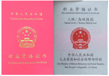 北京职业资格证制作