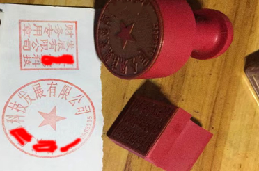 北京印章刻章制作