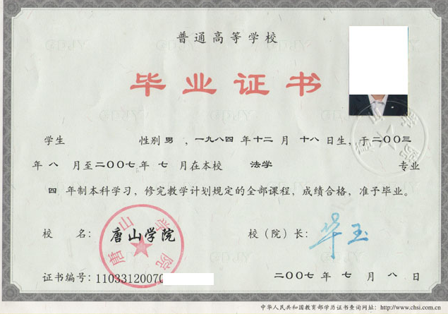 北京普通高校毕业证制作